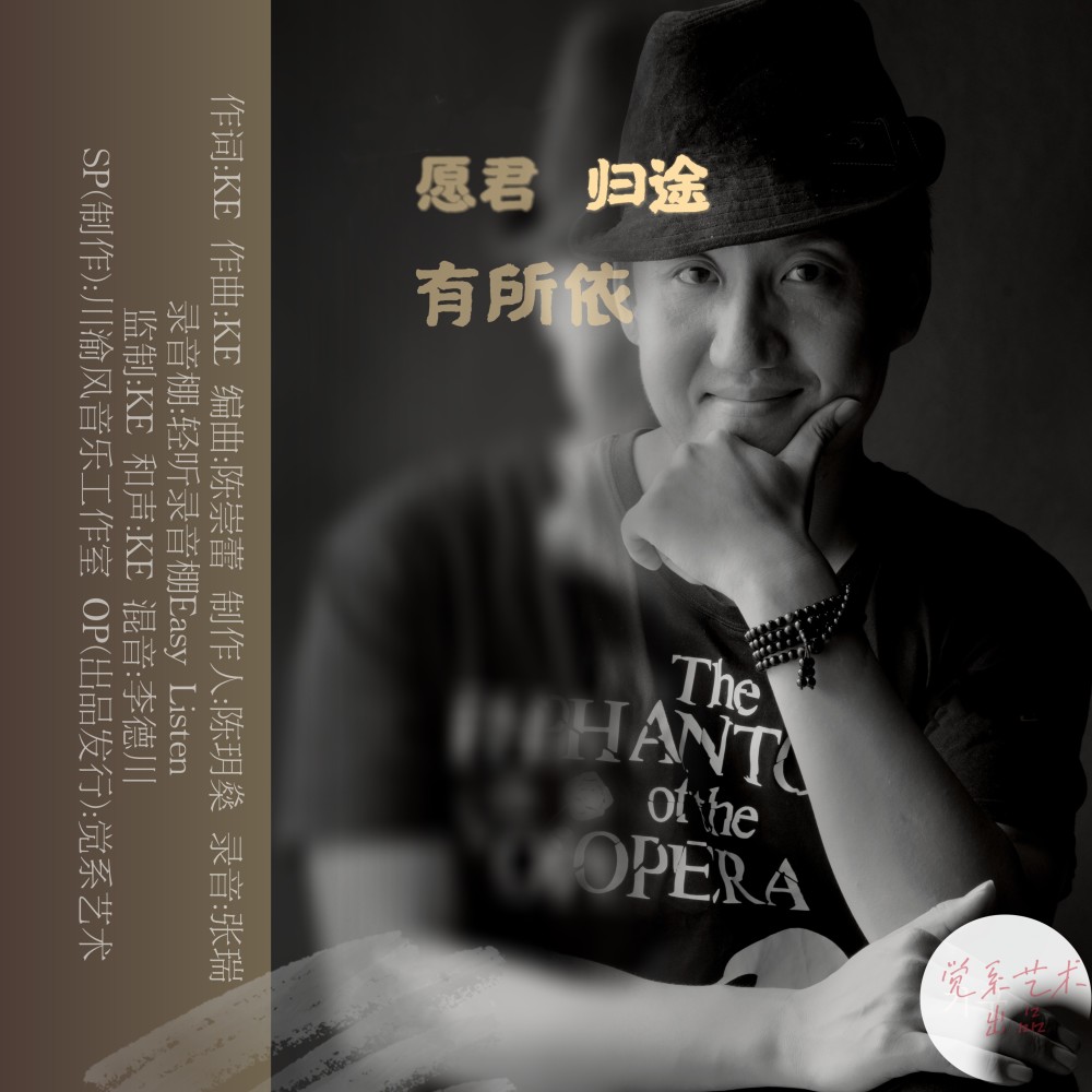 愿君归途有所依（单曲版） (伴奏)
