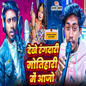 Listen to Dekhe Rangdari Motihari Me Aajo song with lyrics from Ananjay Akela