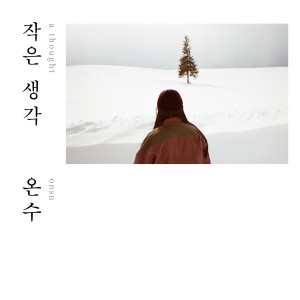 Dengarkan lagu Girl (Feat. Keith Jung, 우지) nyanyian 온수 dengan lirik