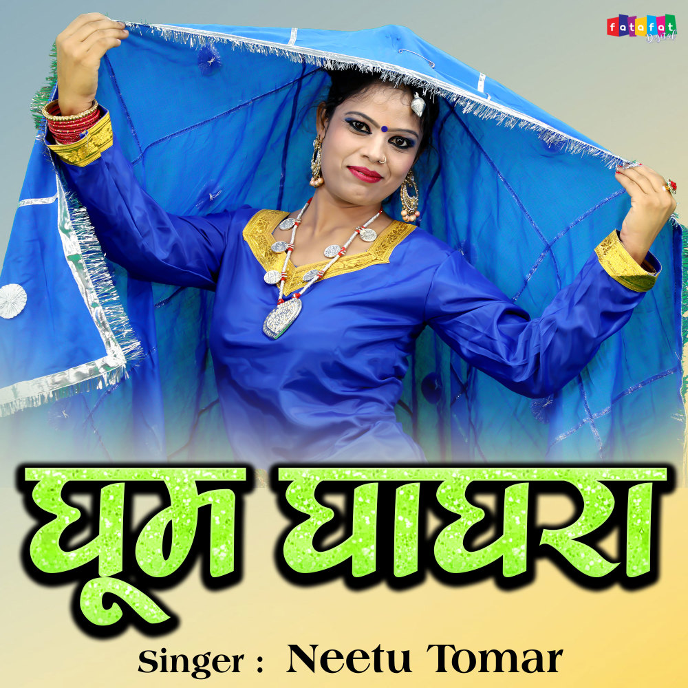Ghoom Ghagra