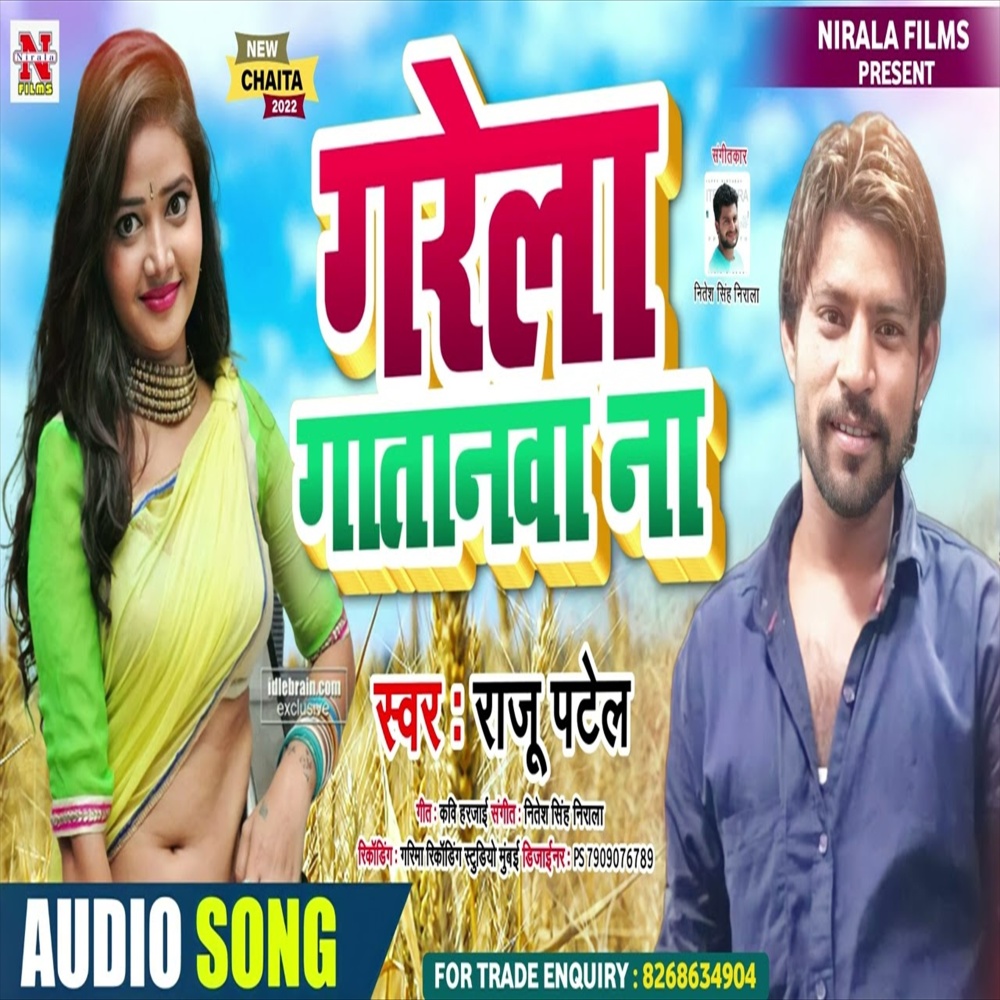 Garela Gatanwa Na (Bhojpuri Song)