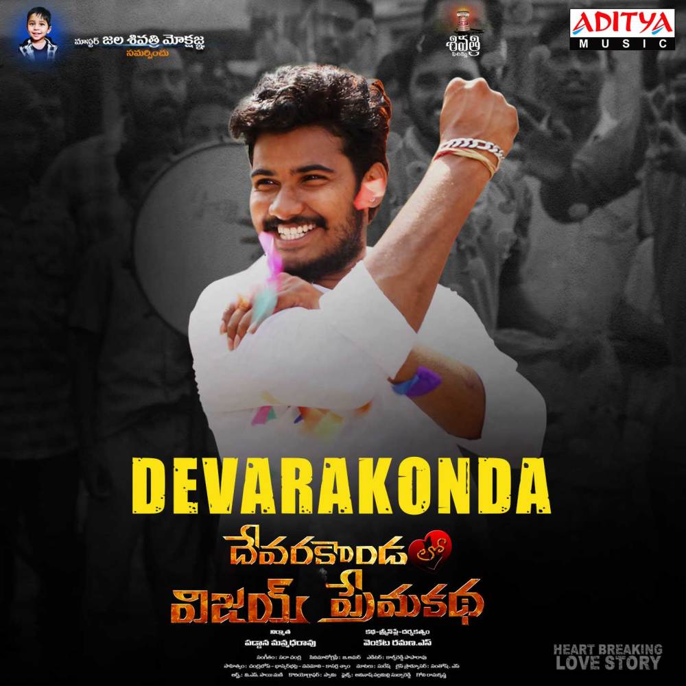 Devarakonda (From "Devarakondalo Vijay Premakatha")