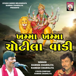 Album Khamma Khamma Chotila Vadi from 