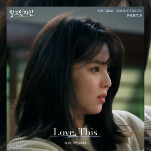 ดาวน์โหลดและฟังเพลง Love, This (Inst.) พร้อมเนื้อเพลงจาก SLAY