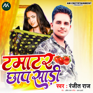 Listen to Tamatar Chhap Sadi song with lyrics from Ranjeet Raj
