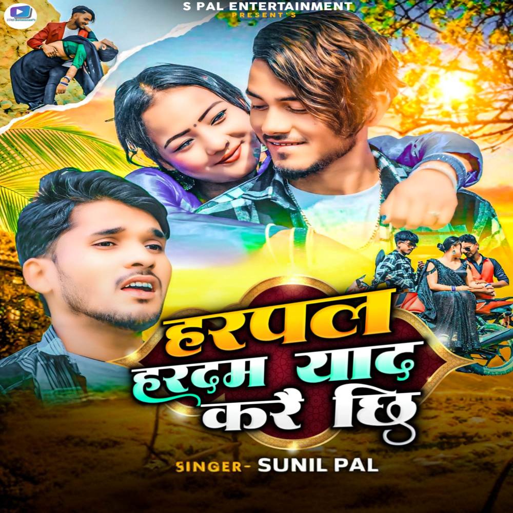 Harpal Hardam Yad Karai Chhi