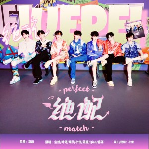 Listen to 绝配 (cover: 时代少年团) (完整版) song with lyrics from 小优