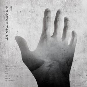 Listen to 그냥 song with lyrics from 레트로