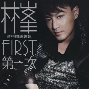 ดาวน์โหลดและฟังเพลง 長假期 (OT: 定鏡) (國) พร้อมเนื้อเพลงจาก 林峰