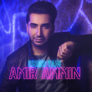 收听Amir Ammin的Eshgh Yani歌词歌曲