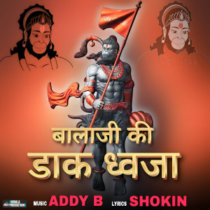 Dengarkan Balaji Ki Dhak Dhavja lagu dari Amardeep dengan lirik