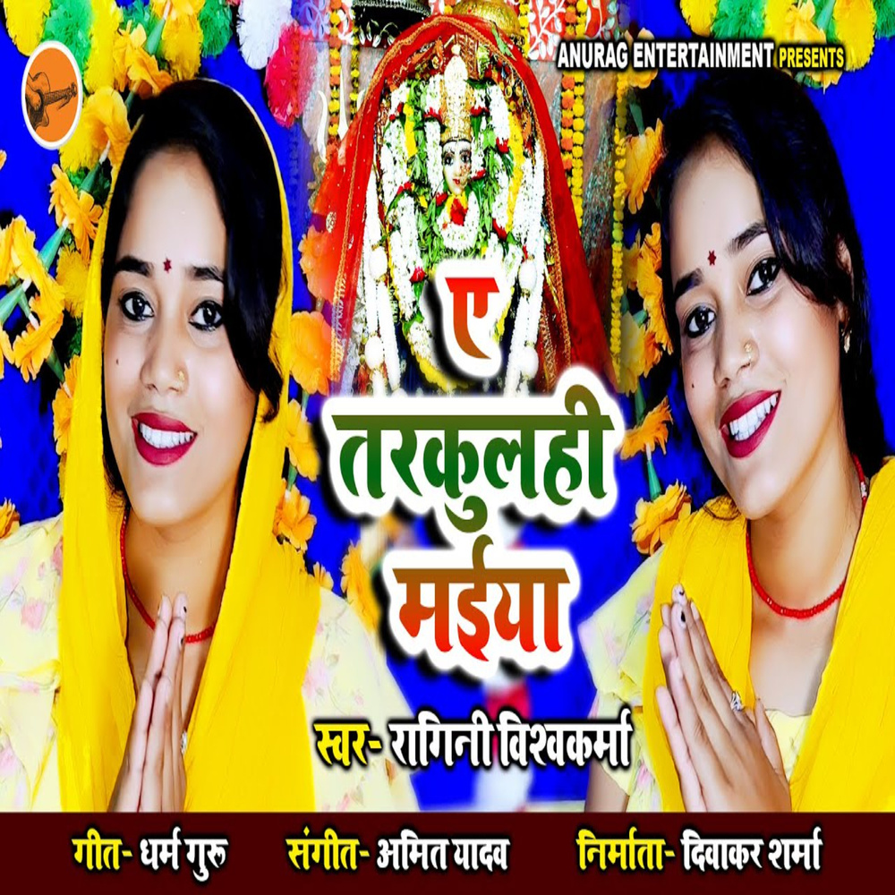Ye Tarkulhi Maiya