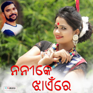 Album Nani Ke Jhain Re from 