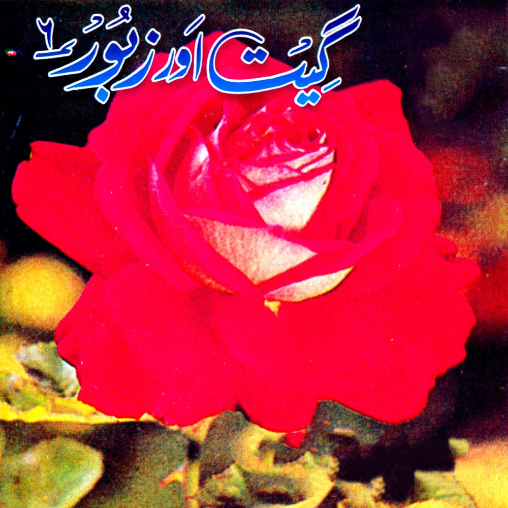 Masiha Pe Imaan Lana