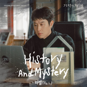 ดาวน์โหลดและฟังเพลง History and Mystery (Inst.) พร้อมเนื้อเพลงจาก Ra.L