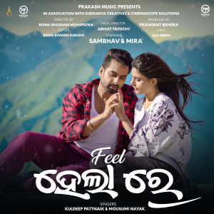 Album Feel Hela Re from Kuldeep Pattanaik