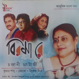 ดาวน์โหลดและฟังเพลง Koel Dake พร้อมเนื้อเพลงจาก Chandrani Chatterjee