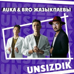 收听Bro Жазыкпаевы的Unsizdik歌词歌曲