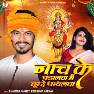 Album Nach Ke Pandalwa Me Tur De Payalwa from Bhaskar Pandey