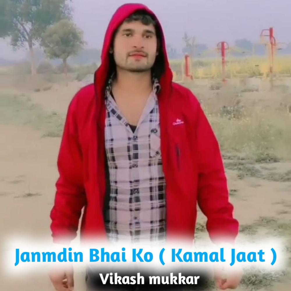 Janmdin Bhai Ko (Kamal Jaat)