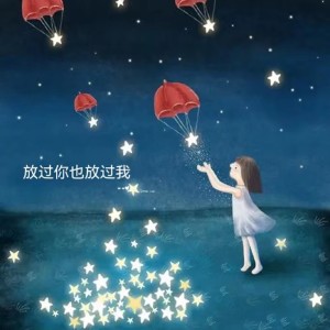 Listen to 放过你也放过我 song with lyrics from 竹子