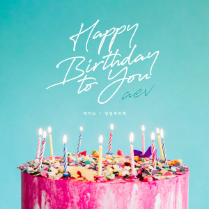 Listen to 생일축하해 song with lyrics from Aev