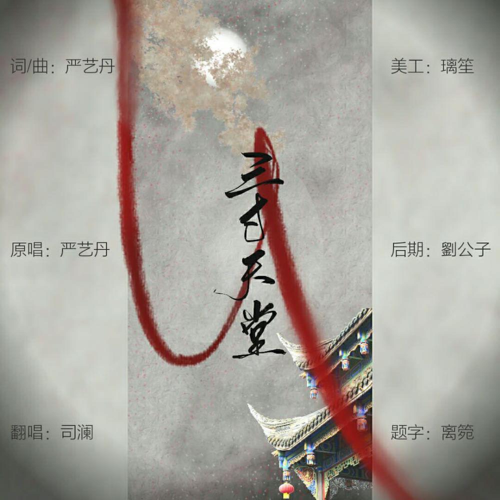 三寸天堂 (完整版)