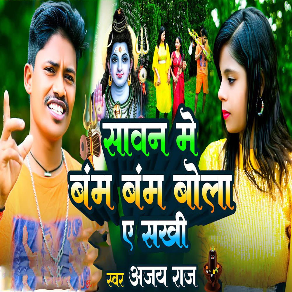 Sawan Me Bam Bam Bol A Sakhi