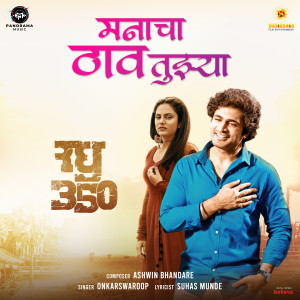 Album Manacha Thav Tujha (From "Raghu 350") from Onkarswaroop