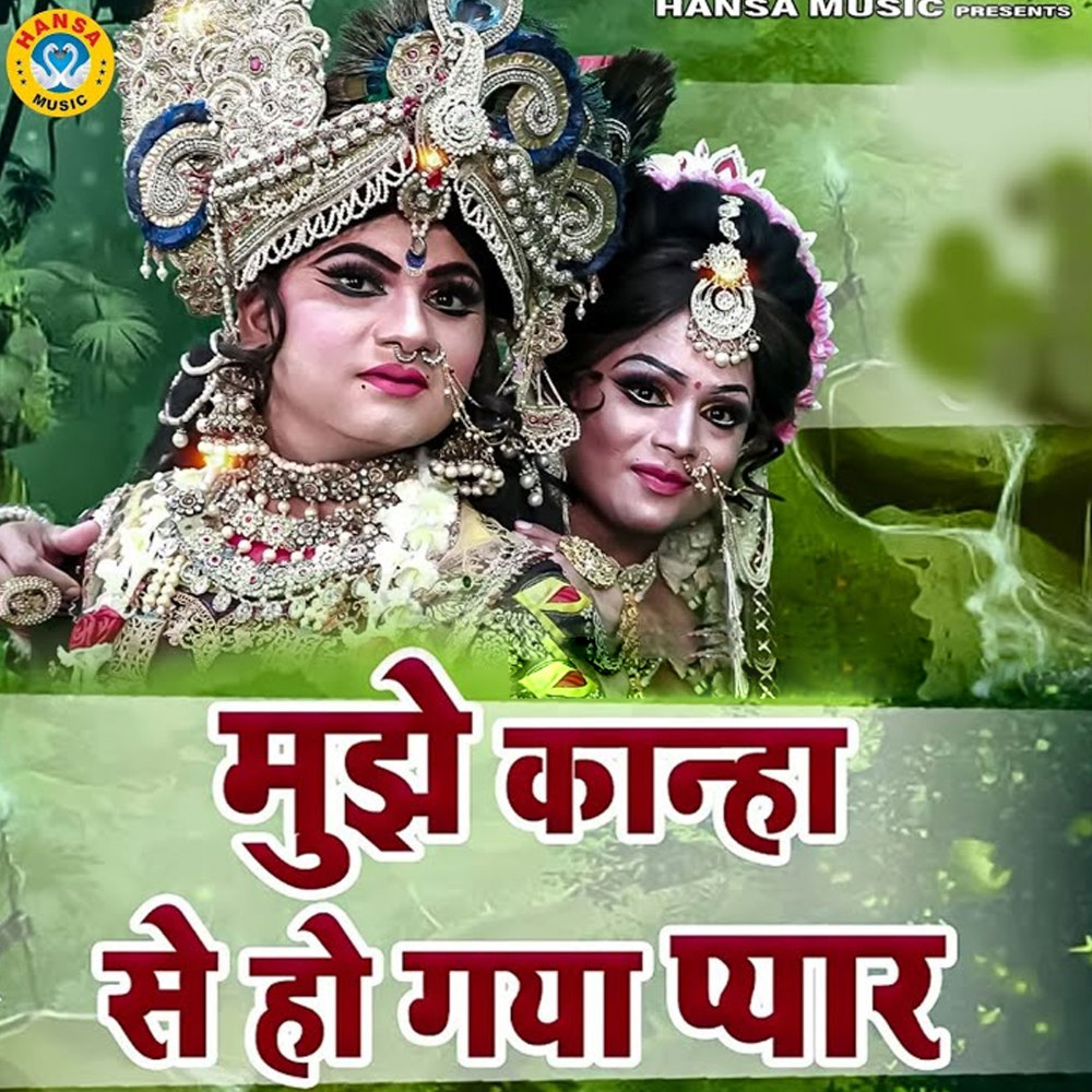 Mujhe Kanha Se Ho Gya Pyar