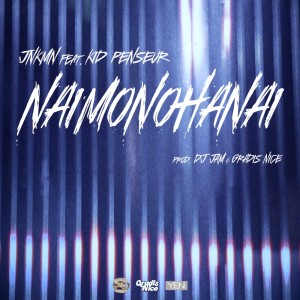 JNKMN的专辑NAIMONOHANAI (feat. KID PENSEUR)