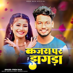 Album Kajara Par Ghagra (Bhojpuri) from Prem Raja