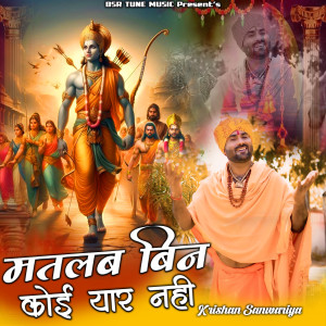 Krishan Sanwariya的专辑Matlab Bin Koi Yar Nahi
