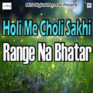 收聽Manoj Premi的Holi Me Choli Sakhi Range Na Bhatar歌詞歌曲