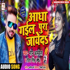 收聽Priya Singh的Aadha Gail Pura Jayeda歌詞歌曲