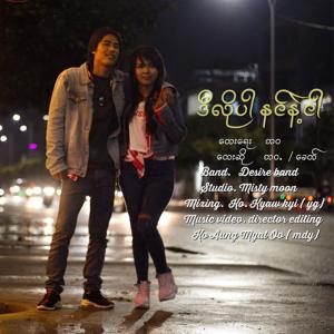 Album Di Lo Par Nin Nae Ngar (feat. Khit) from Ba Wa