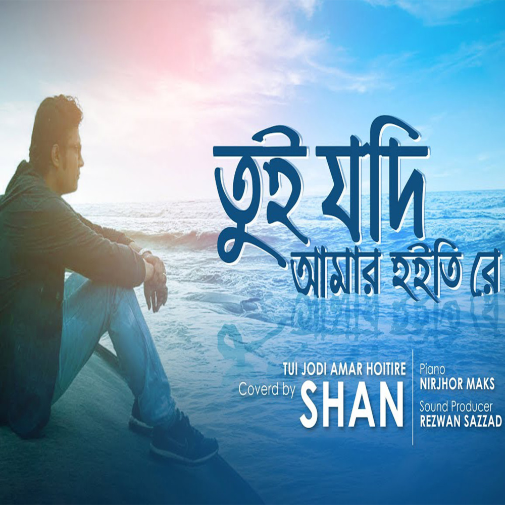 Tui Jodi Amar Hoitire