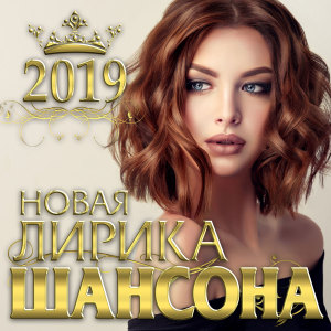 Listen to Ноченька song with lyrics from Александр Марцинкевич