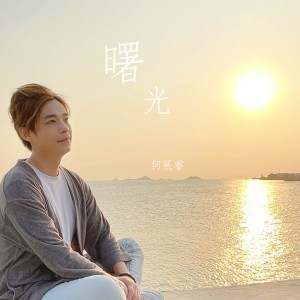 Album 曙光 from 