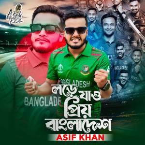 Asif Khan的專輯Lore Jao Priyo Bangladesh