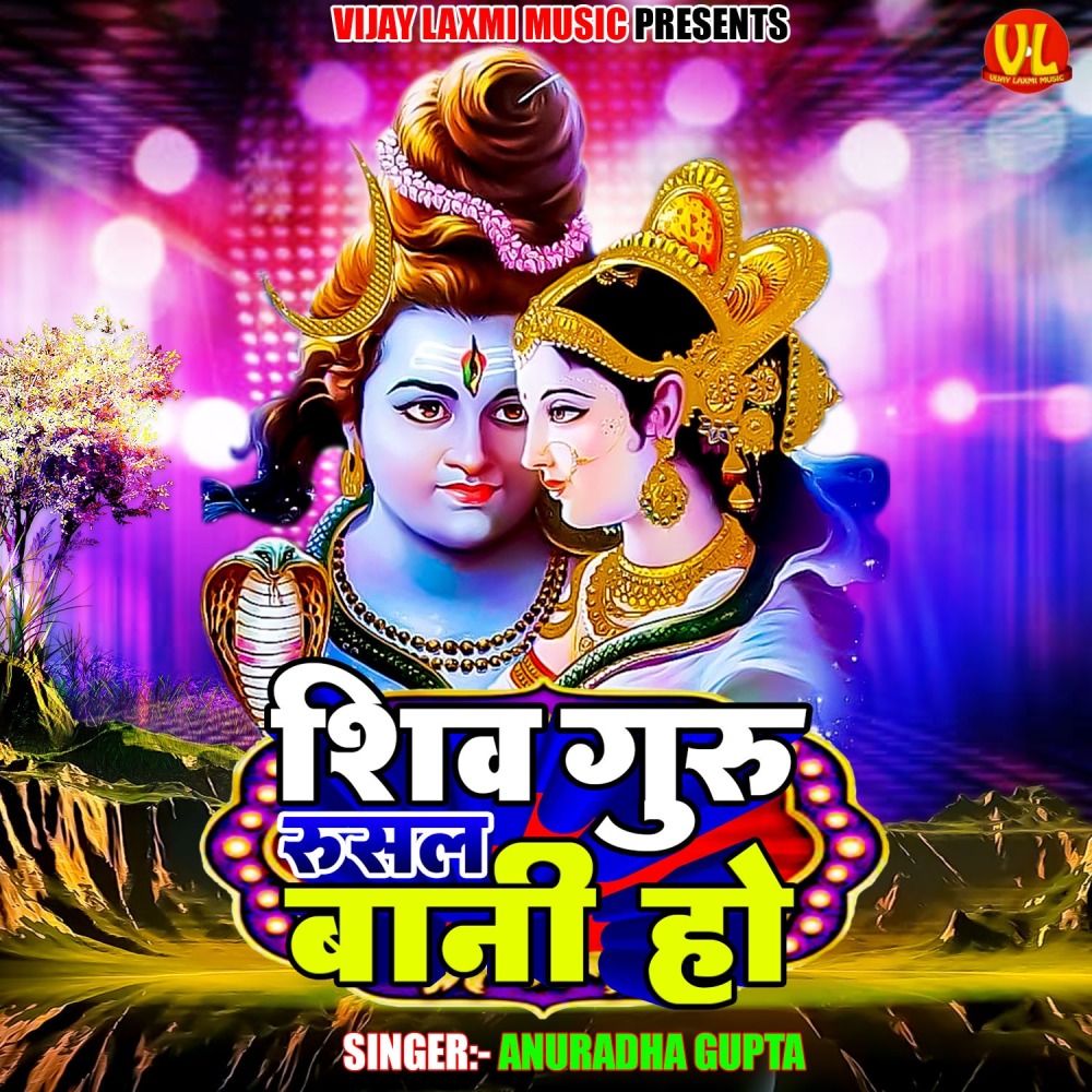 Shiv Guru Rusal Bani Ho