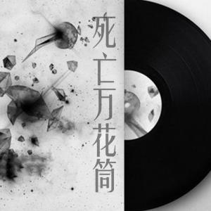 Listen to DJ抖音热歌-你的答案（抖音DJ咚鼓版）（Cover：阿冗） song with lyrics from 蓝海书声