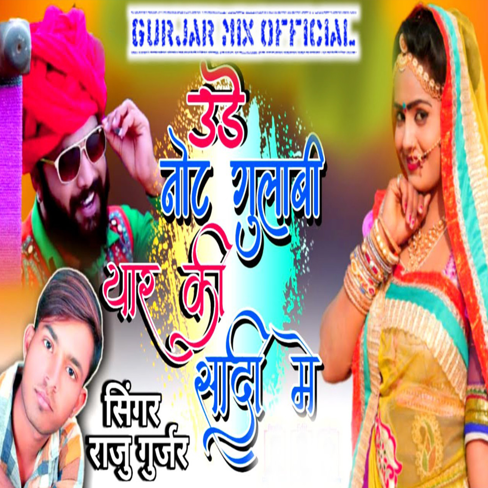 Ude Note Gulabi Yaar Ki Shaadi Mein