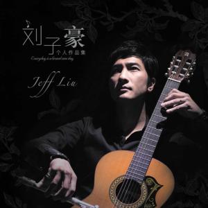 Album Liu Zi Hao Ge Ren Zuo Pin Ji B from 刘子豪