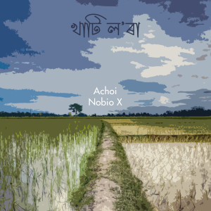 Listen to Khati Lora song with lyrics from Achoi