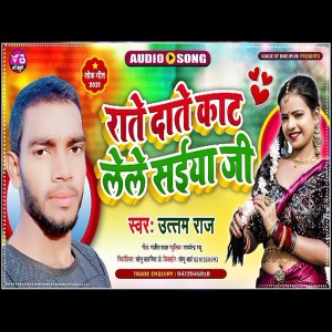 Listen to Rate Date Kat Lele Saiya Ji (BHOJPURI SONG) song with lyrics from Uttam Raj