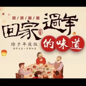 Listen to 年味烟台 (完整版) song with lyrics from 冷俊亭
