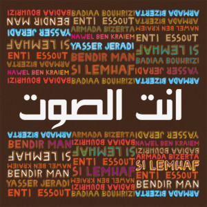 ดาวน์โหลดและฟังเพลง Enti Essout พร้อมเนื้อเพลงจาก Si Lemhaf