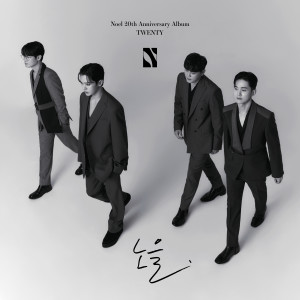 Listen to 스물 (Twenty) song with lyrics from 노을