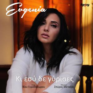Album Ki Esi De Girises from Evgenia